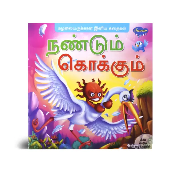 tamil story book, moral story book, comic story book, moral stories, comic books for 6 year olds, comics story, best moral stories, book of moral stories, best story book in tamil, best tamil story book, stories book in tamil, novel book in tamil, book story in tamil, book story tamil,