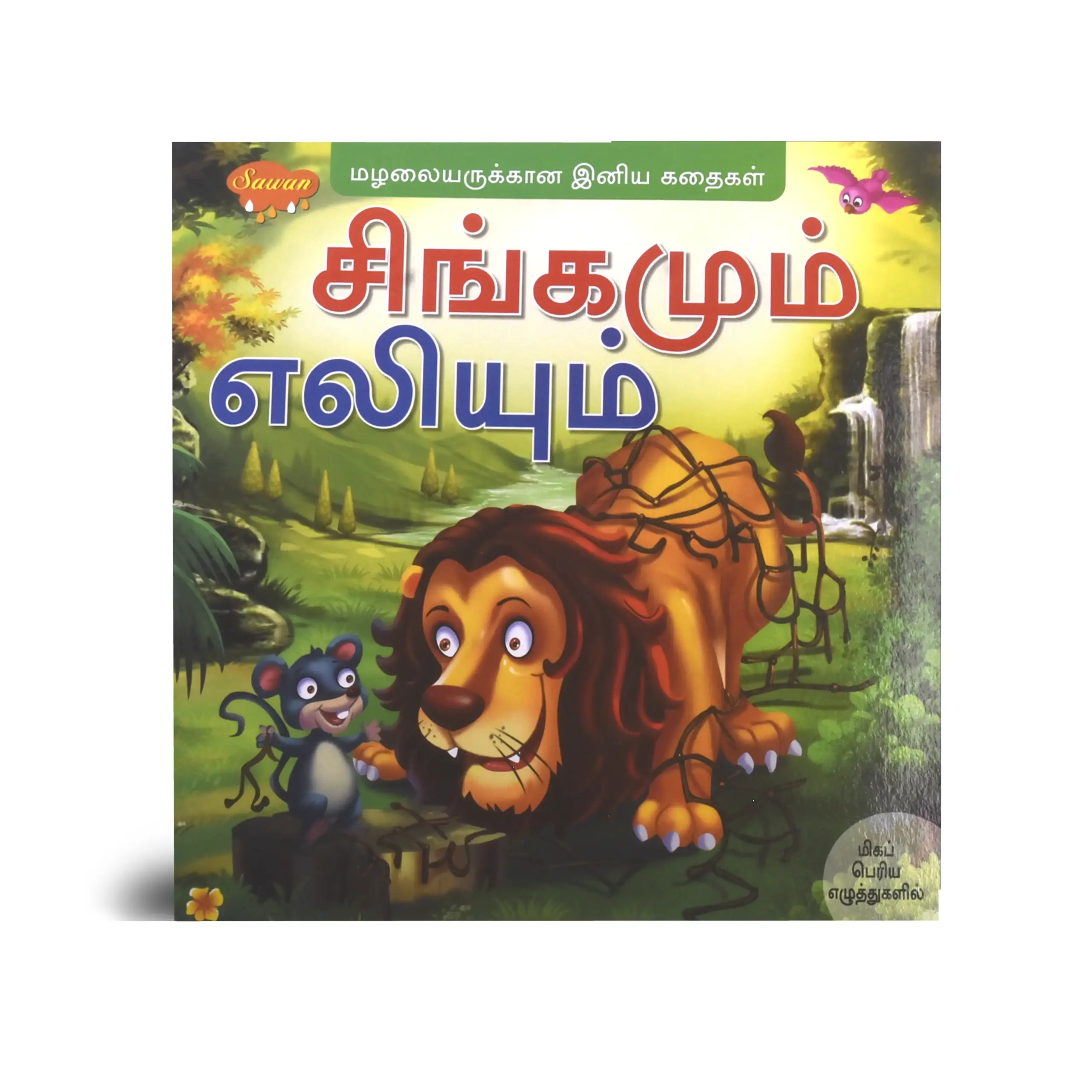tamil story book, moral story book, comic story book, moral stories, comic books for 6 year olds, comics story, best moral stories, book of moral stories, best story book in tamil, best tamil story book, stories book in tamil, novel book in tamil, book story in tamil, book story tamil,