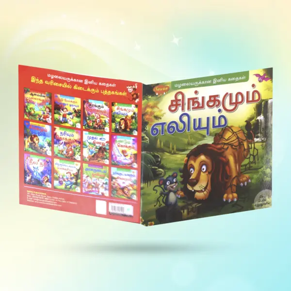 Singamum Elium Story Book (Tamil) - Image 4