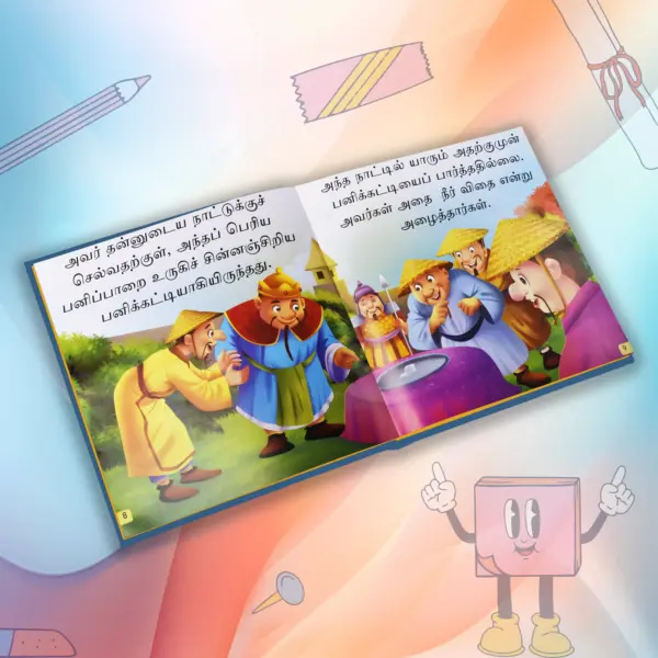 Muthal Kinaru Story Book (Tamil) - Image 2