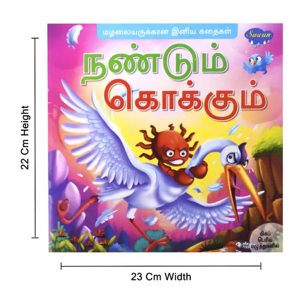 Nandum Kokkum Story Book (Tamil) - Image 3