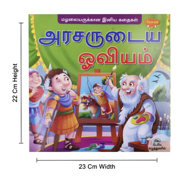 Arasarudaiya Oviyam Story Book (Tamil) - Image 3