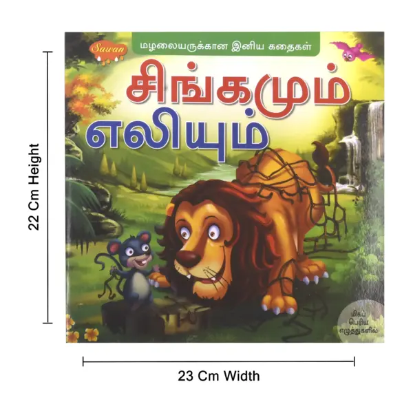 tamil story book, moral story book, comic story book, moral stories, comic books for 6 year olds, comics story, best moral stories, book of moral stories, best story book in tamil, best tamil story book, stories book in tamil, novel book in tamil, book story in tamil, book story tamil,