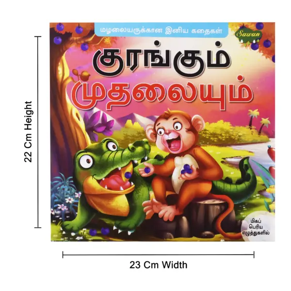 tamil story book, moral story book, comic story book, moral stories, comic books for 6 year olds, comics story, best moral stories, book of moral stories, best story book in tamil, best tamil story book, stories book in tamil, novel book in tamil, book story in tamil, book story tamil,
