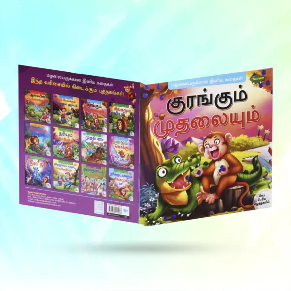 tamil story book, moral story book, comic story book, moral stories, comic books for 6 year olds, comics story, best moral stories, book of moral stories, best story book in tamil, best tamil story book, stories book in tamil, novel book in tamil, book story in tamil, book story tamil,