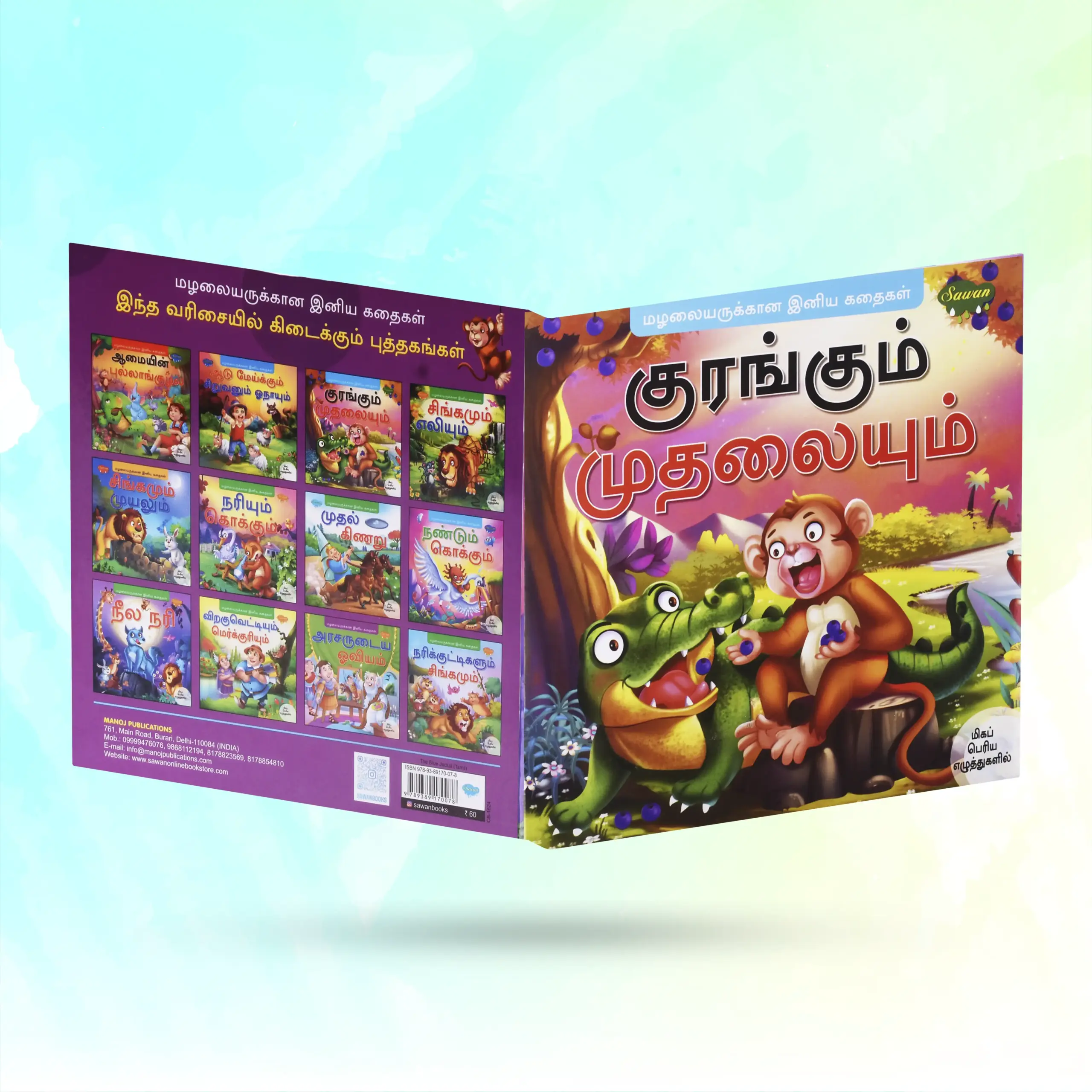 tamil story book, moral story book, comic story book, moral stories, comic books for 6 year olds, comics story, best moral stories, book of moral stories, best story book in tamil, best tamil story book, stories book in tamil, novel book in tamil, book story in tamil, book story tamil,
