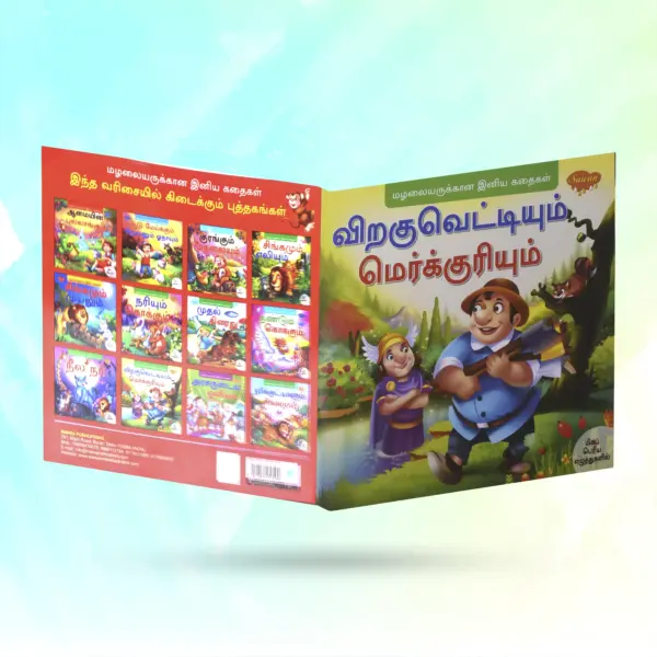 Viraguvettium Mercuryum Story Book (Tamil) - Image 4